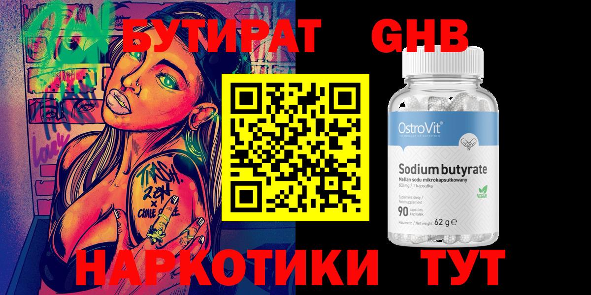 Бутират жидкий экстази  Вход с VPN  Карталы 