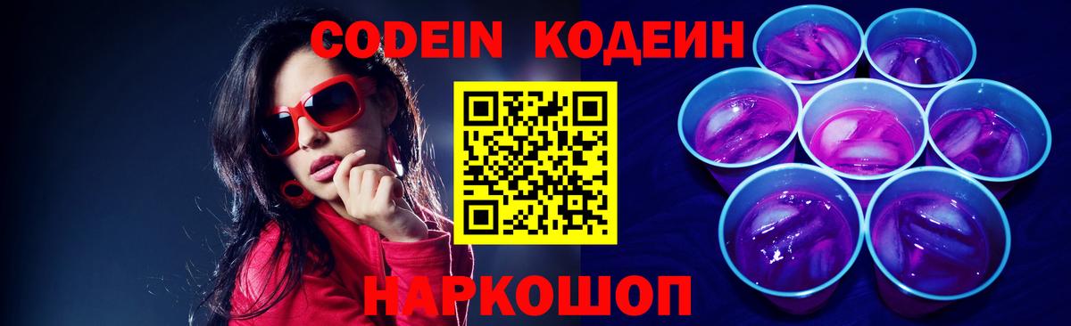 Карталы  Кодеиновый сироп Lean напиток Lean (лин)  Вход с VPN 