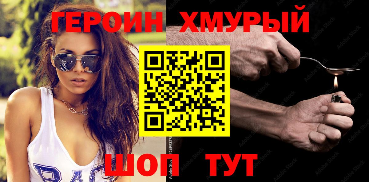 Героин Heroin  Вход с VPN  ГЕРОИН  Карталы 